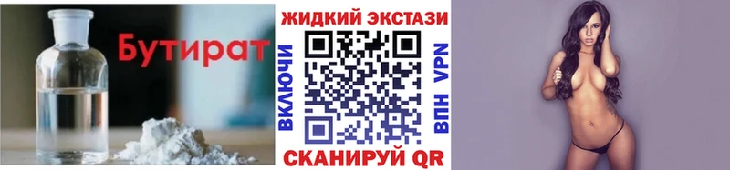 Купить закладки  Бородино  БУТИРАТ 99% 